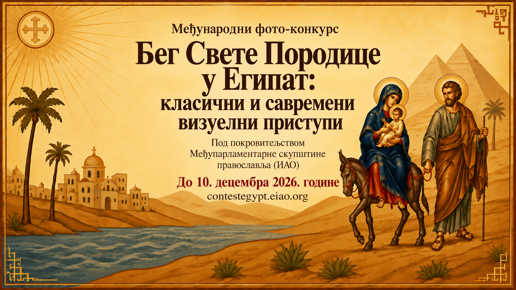  The Flight of the Holy Family into Egypt: Classical and Contemporary Visual Approaches