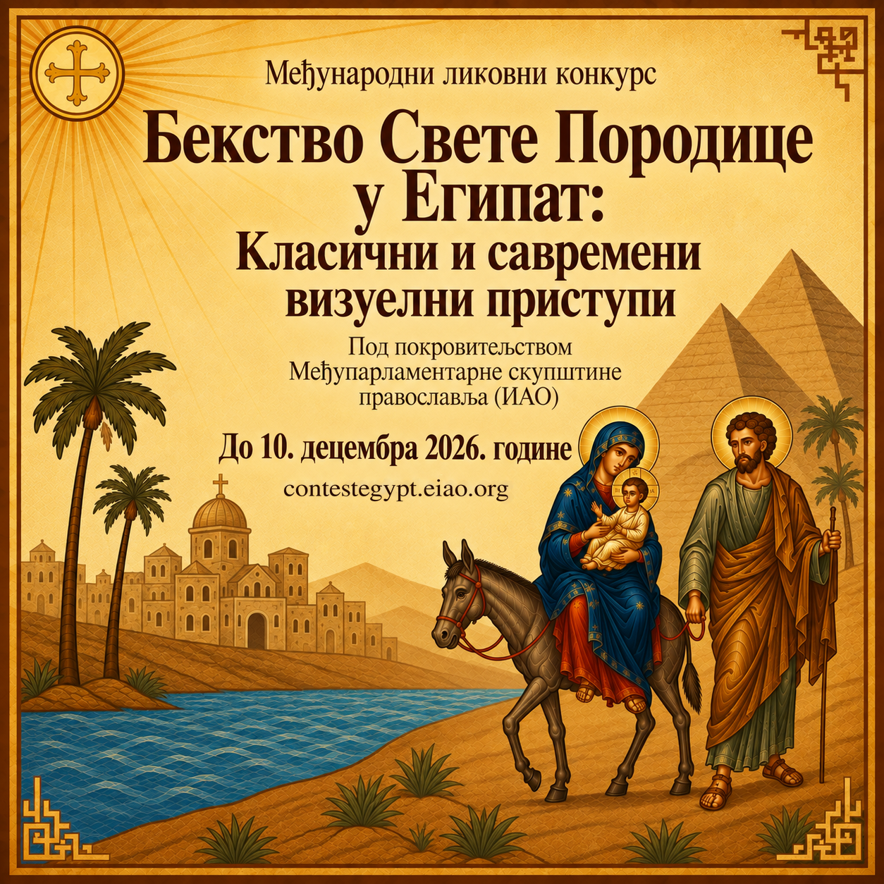  The Flight of the Holy Family into Egypt: Classical and Contemporary Visual Approaches